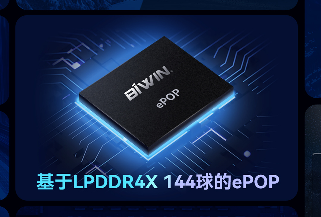 面向高端智能手表！金沙js9999777BIWIN推出基于LPDDR4X 144球的ePOP存储芯片，已通过高通5100平台认证